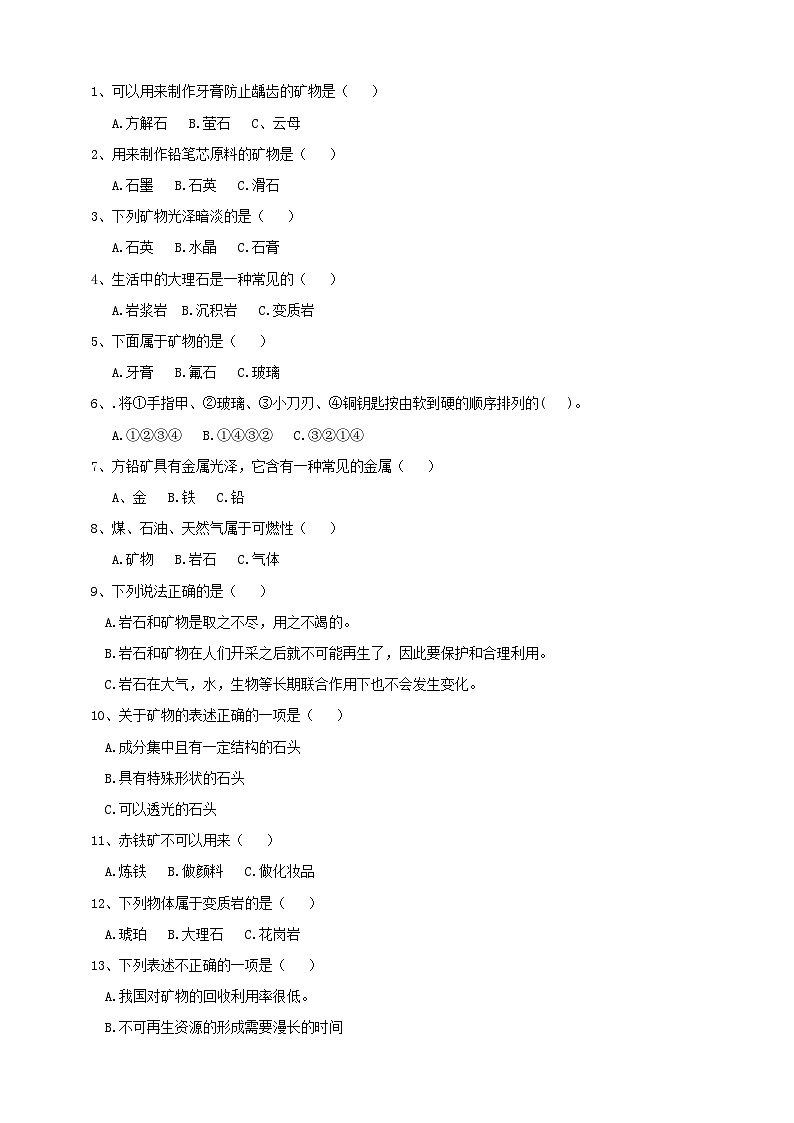 苏教版科学五年级下册  第四单元期末复习测试题（含答案）第2页