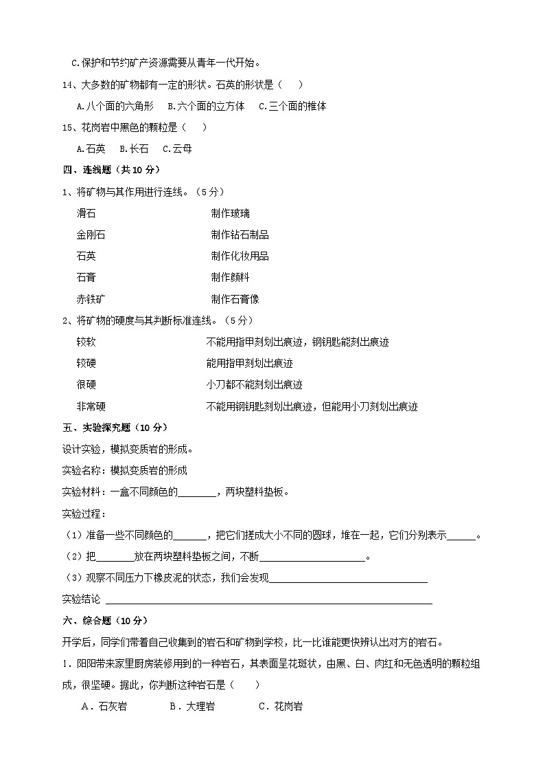苏教版科学五年级下册  第四单元期末复习测试题（含答案）第3页