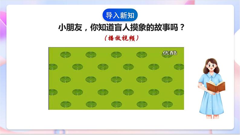 苏教版科学五年级下册    5.3《感觉》课件第3页