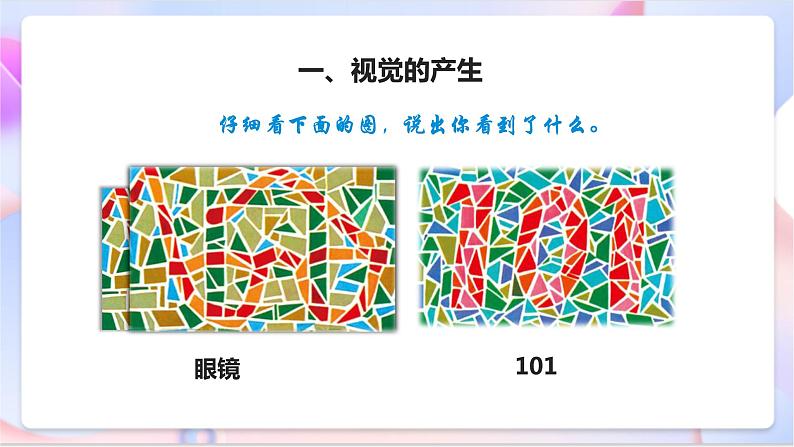 苏教版科学五年级下册    5.3《感觉》课件第8页