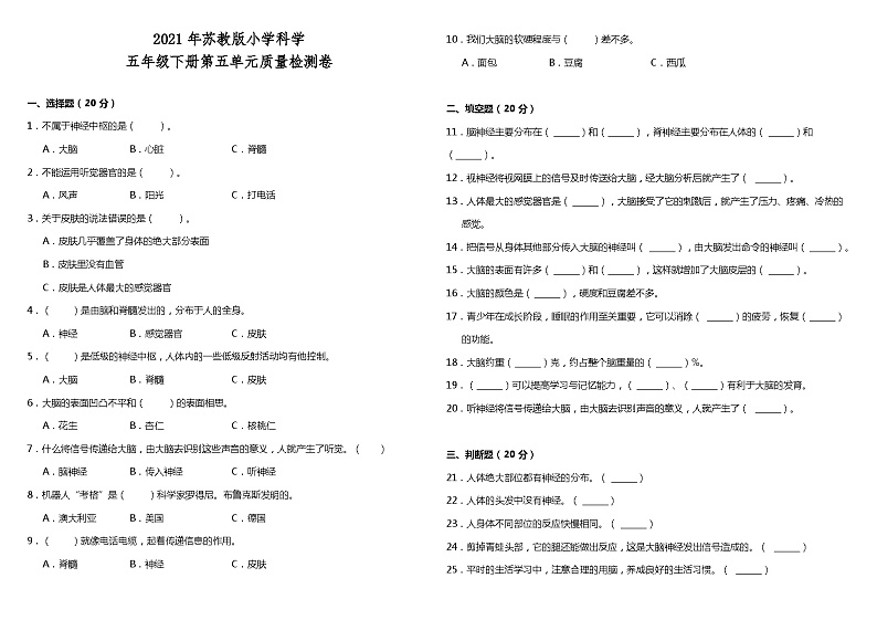 苏教版科学五年级下册    第五单元质量检测卷（含答案）第1页