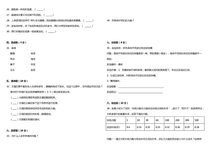 苏教版科学五年级下册    第五单元质量检测卷（含答案）第2页