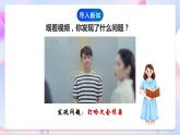 苏教版科学五年级下册    6.1《交流》课件+教案+练习+素材