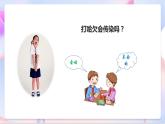 苏教版科学五年级下册    6.1《交流》课件+教案+练习+素材