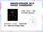 苏教版科学五年级下册    6.2《质疑》课件+教案+练习