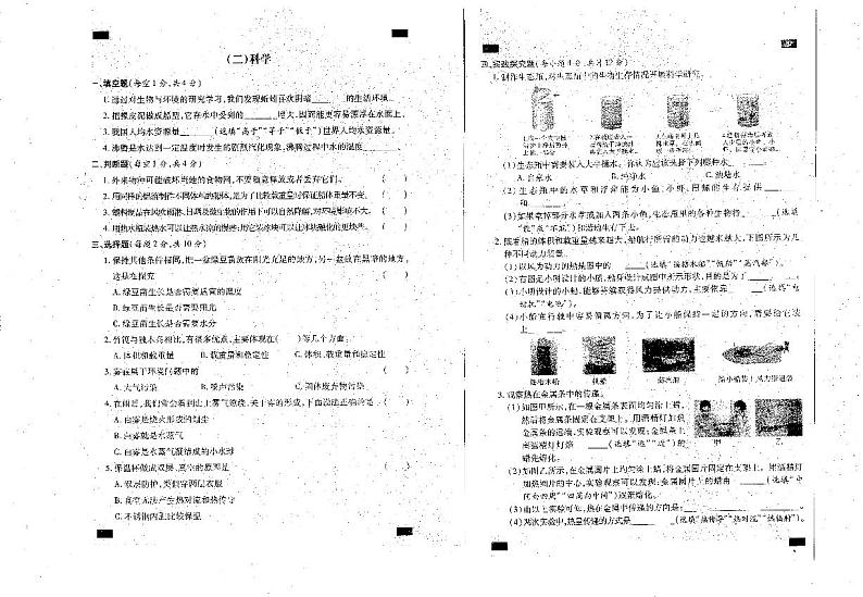 安徽省六安市霍邱县2023-2024学年五年级下学期6月期末科学试题01