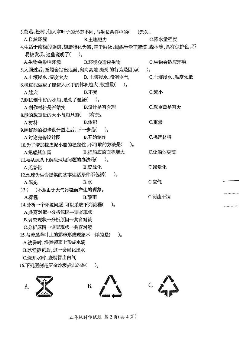 江苏省徐州市邳州市2023-2024学年五年级下学期6月期末科学试题第2页