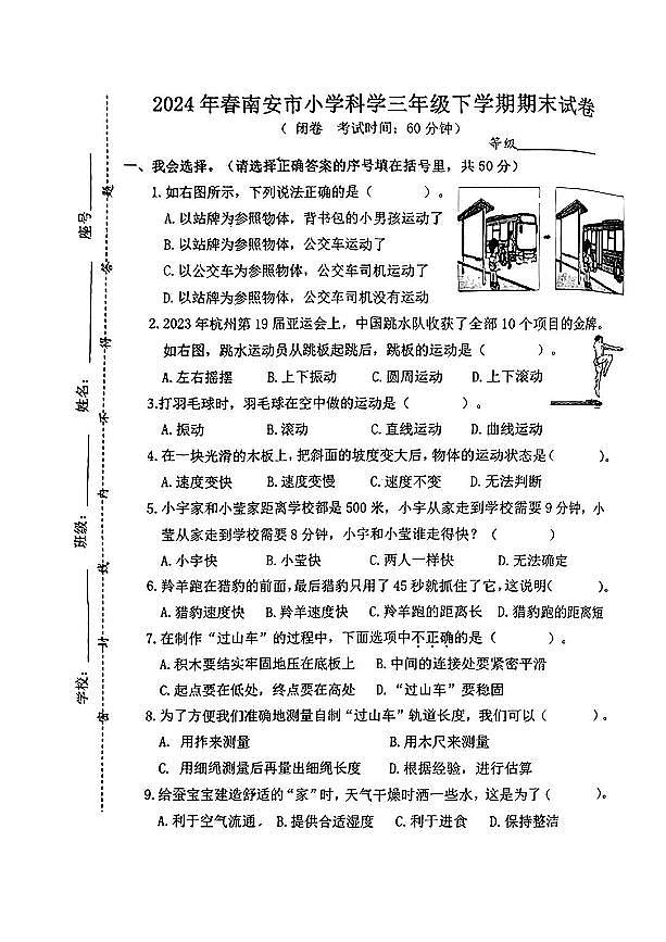 浙江省温州市南安市2023-2024学年三年级下学期期末测试科学试题01