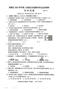 浙江省温州市瓯海区2023-2024学年五年级下学期期末考试科学试题