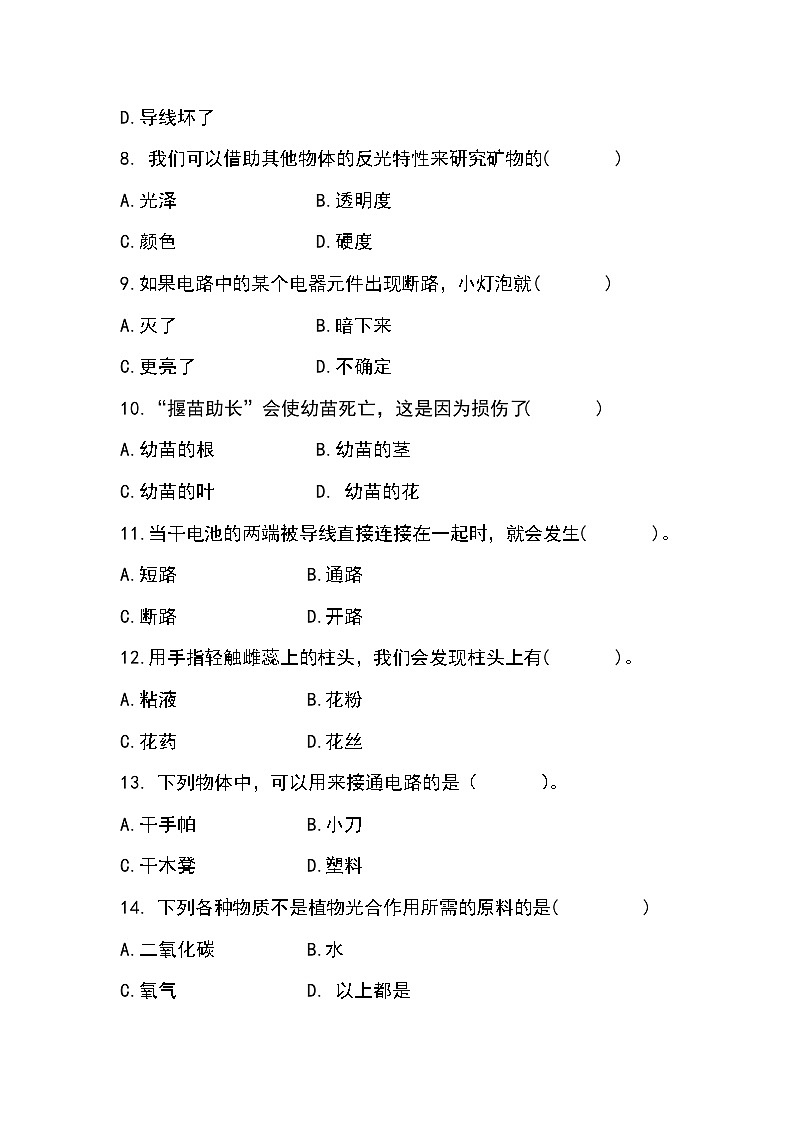 福建省龙岩市2023-2024学年四年级下学期6月期末科学试题第2页