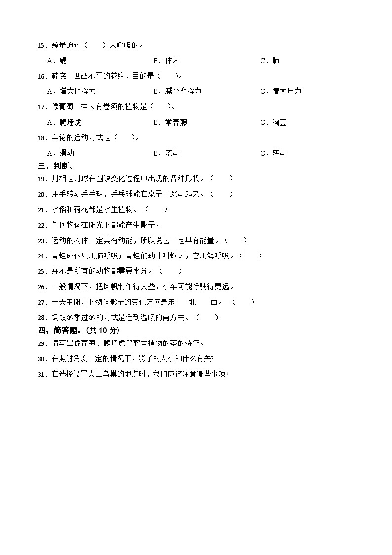 河南省新乡市2023-2024学年四年级下学期6月期末科学试题第2页