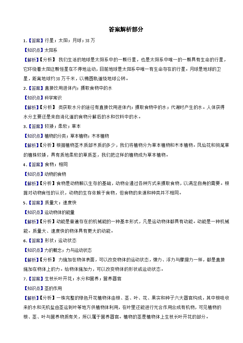 河南省新乡市2023-2024学年四年级下学期6月期末科学试题第3页