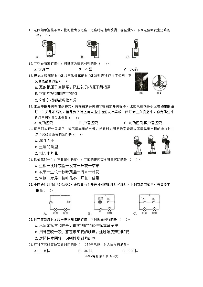 湖南省怀化市洪江市2023-2024四年级下学期期末科学试卷02