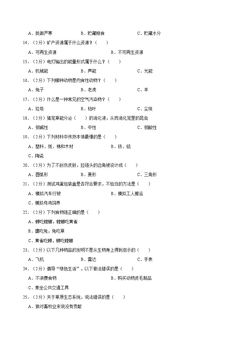 江西省赣州市赣县2023-2024学年六年级下学期质量抽测科学试卷02