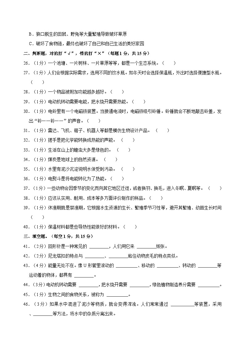 江西省赣州市赣县2023-2024学年六年级下学期质量抽测科学试卷03