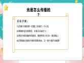 教科版五上《光》第2课《光是怎么传播的》课件