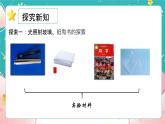 教科版五上《光》第3课《光的传播会遇到阻碍吗？》课件