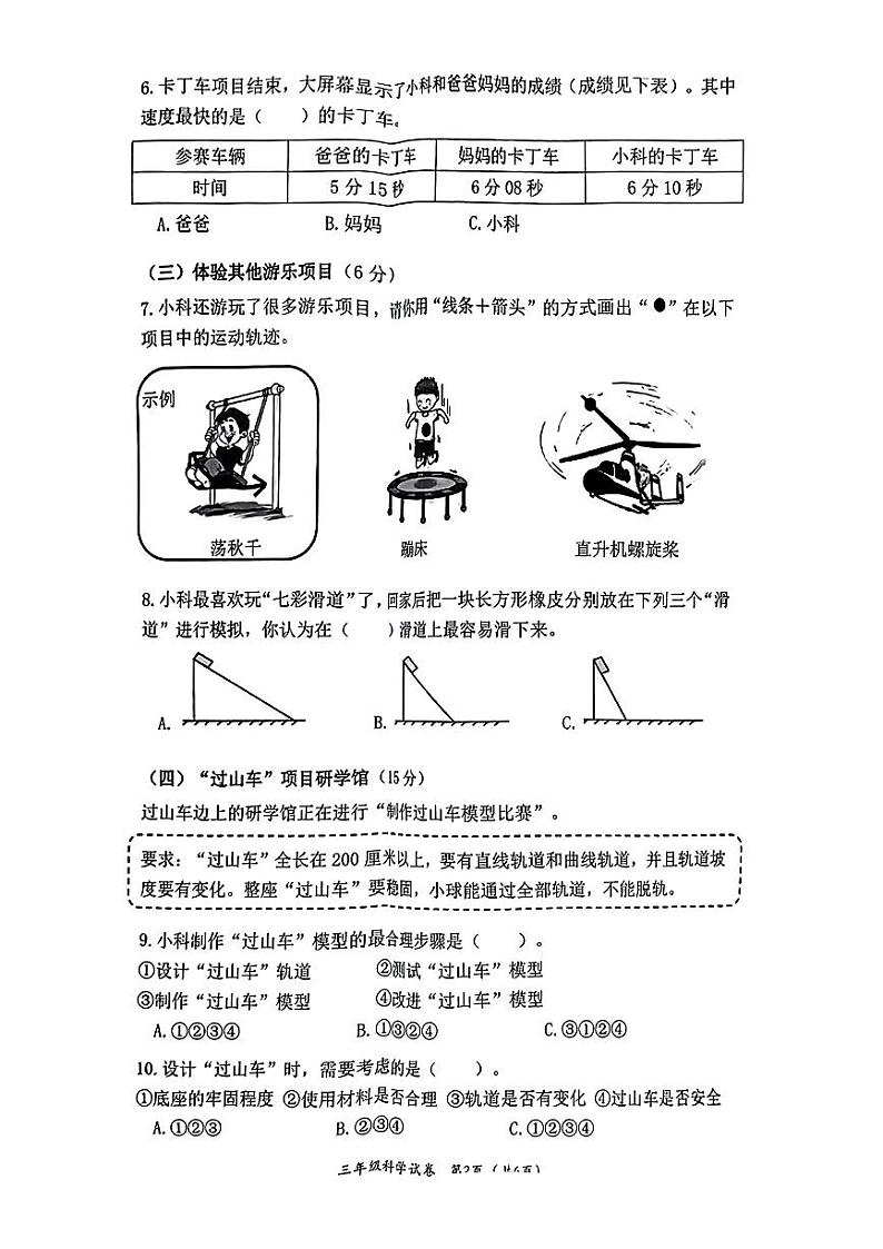 浙江省温州市永嘉县2023-2024学年三年级下学期期末考试科学试题02