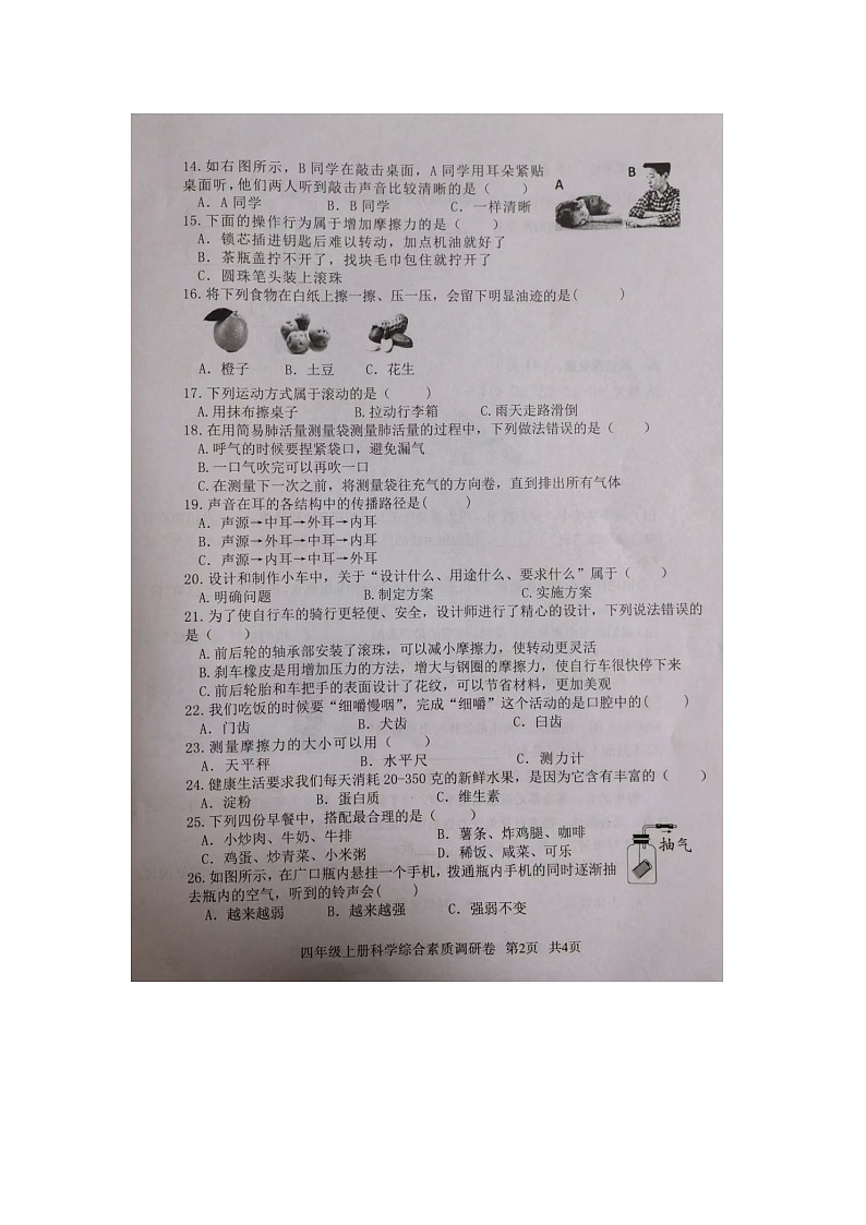 浙江省嘉兴市桐乡市2023-2024学年四年级上学期期末科学试题02