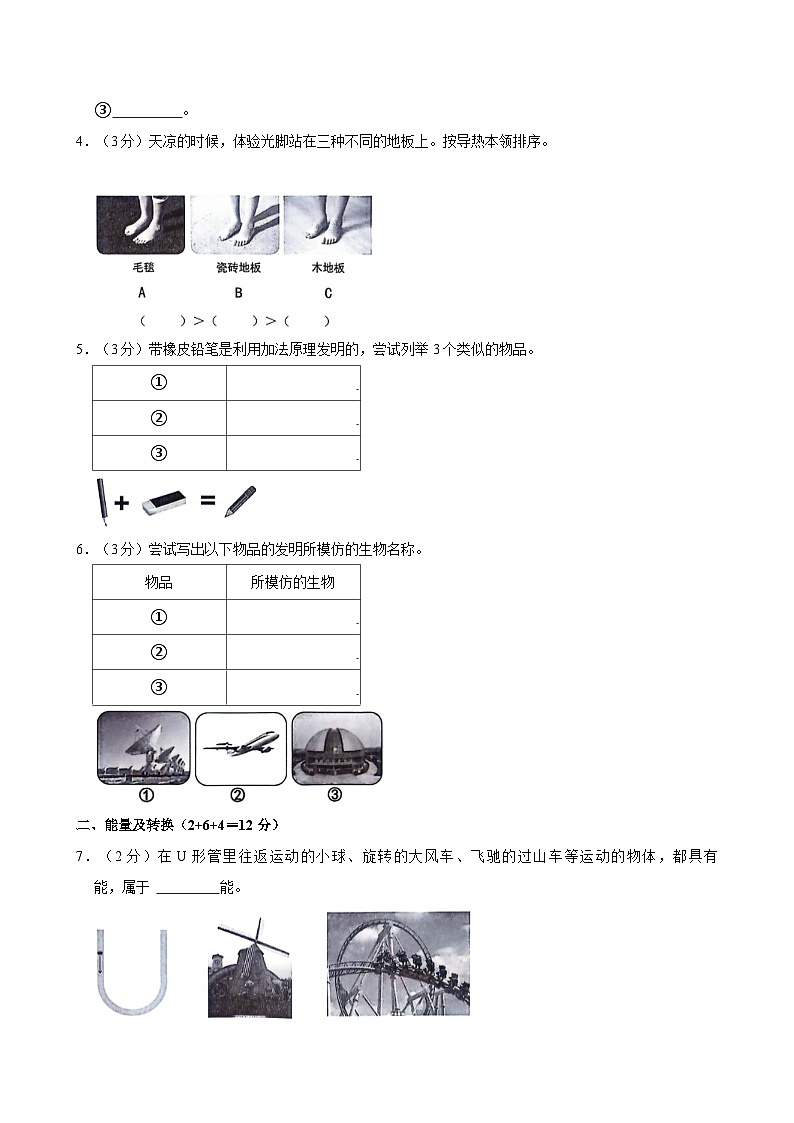 2024年河南省新乡市卫辉市小升初科学试卷02
