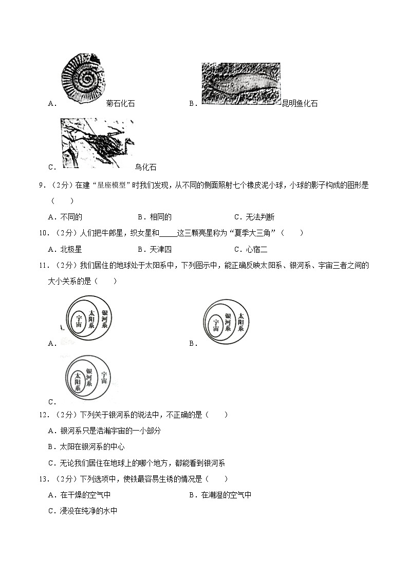2024年陕西省铜川市王益区小升初科学试卷02