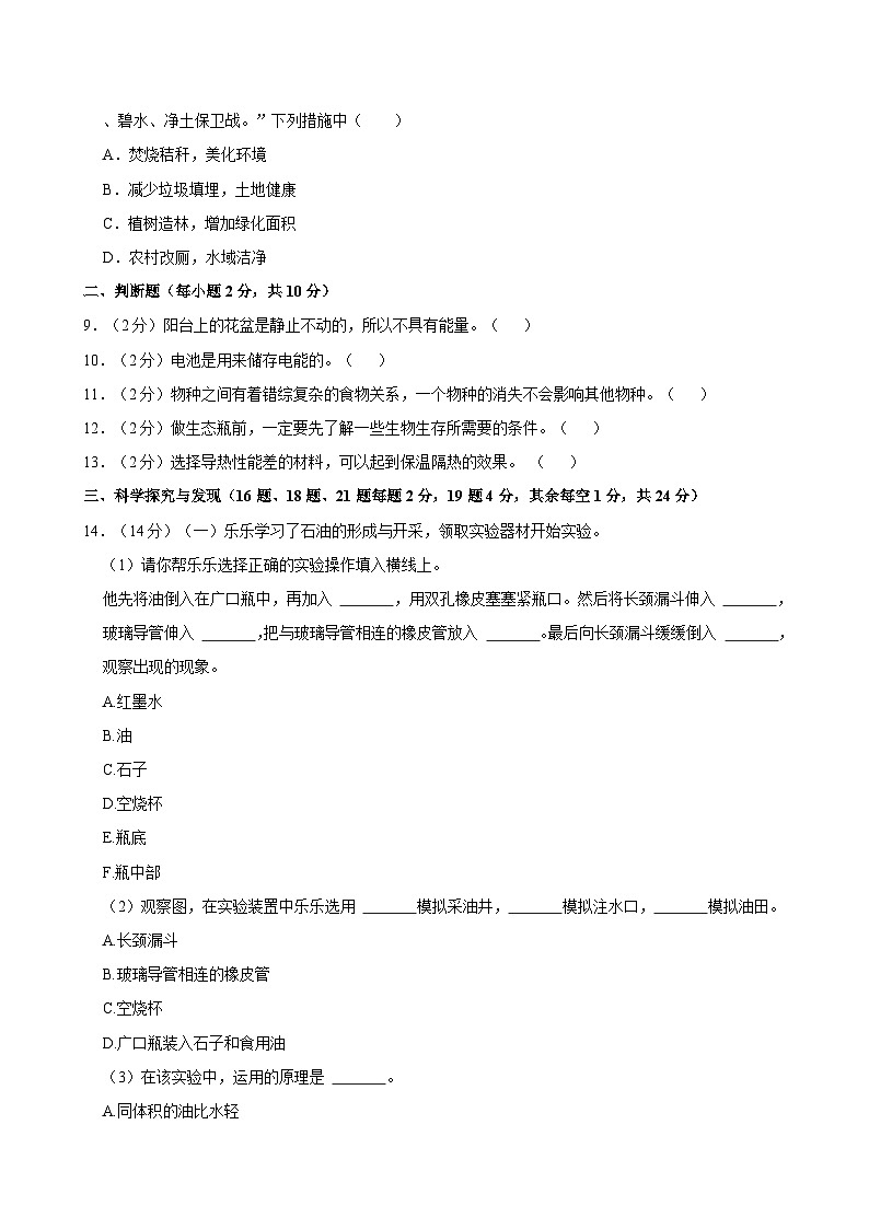 2024年山西省晋中市多地区小升初科学试卷02