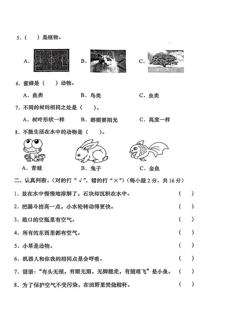 山西省忻州市静乐县多校2023--2024学年一年级下学期期末测试科学试卷02