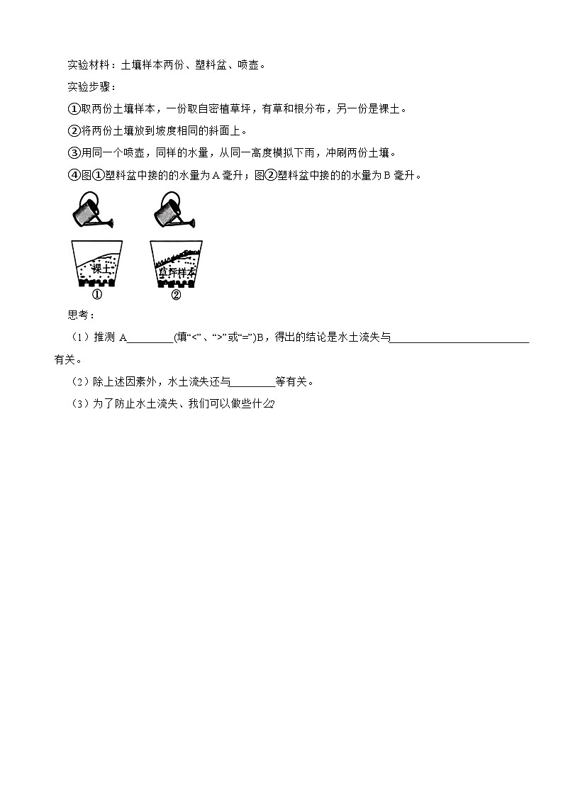 河北省保定市清苑区2023-2024学年四年级下学期6月月考科学试卷03