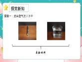 教科版五上《光》第4课《光的传播方向会发生改变吗？》课件