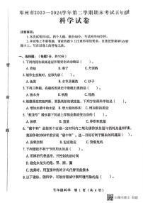 河南省南阳市邓州市2023-2024学年五年级下学期6月期末科学试题