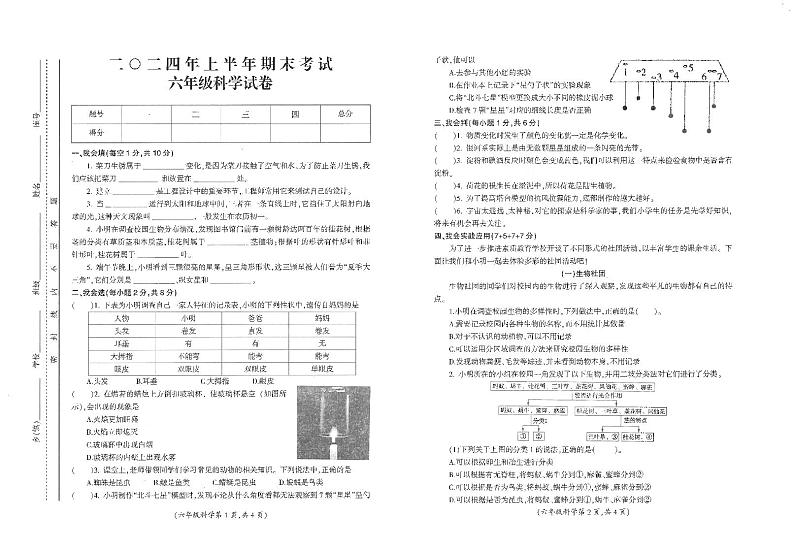 江西省吉安市遂川县2023-2024学年六年级下学期6月期末科学试题第1页