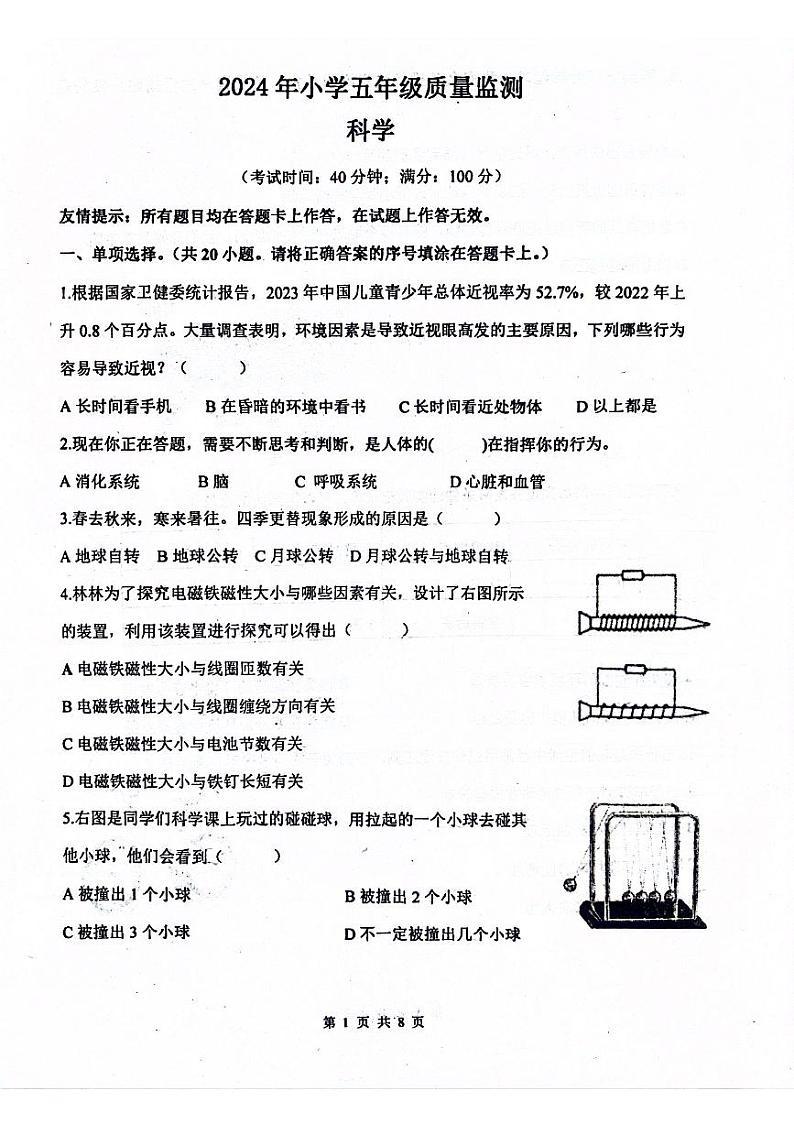 山东省青岛市2023-2024学年五年级下学期6月期末科学试题01