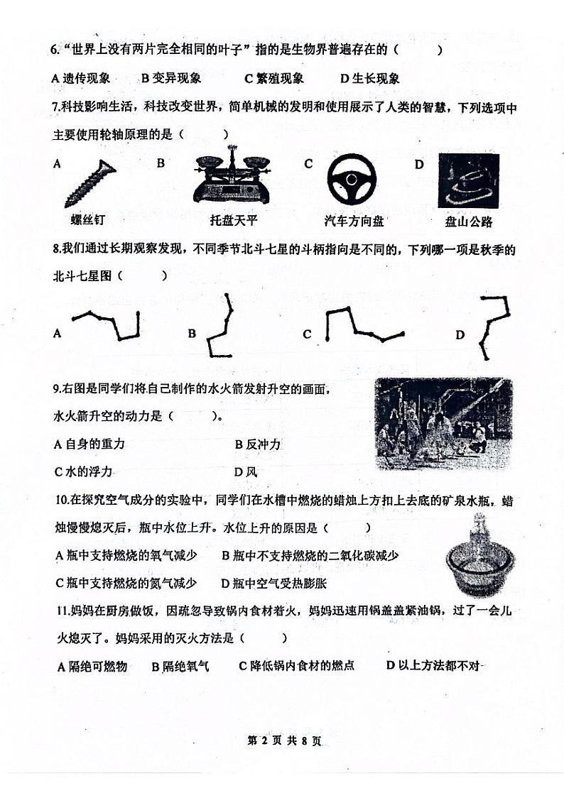 山东省青岛市2023-2024学年五年级下学期6月期末科学试题02