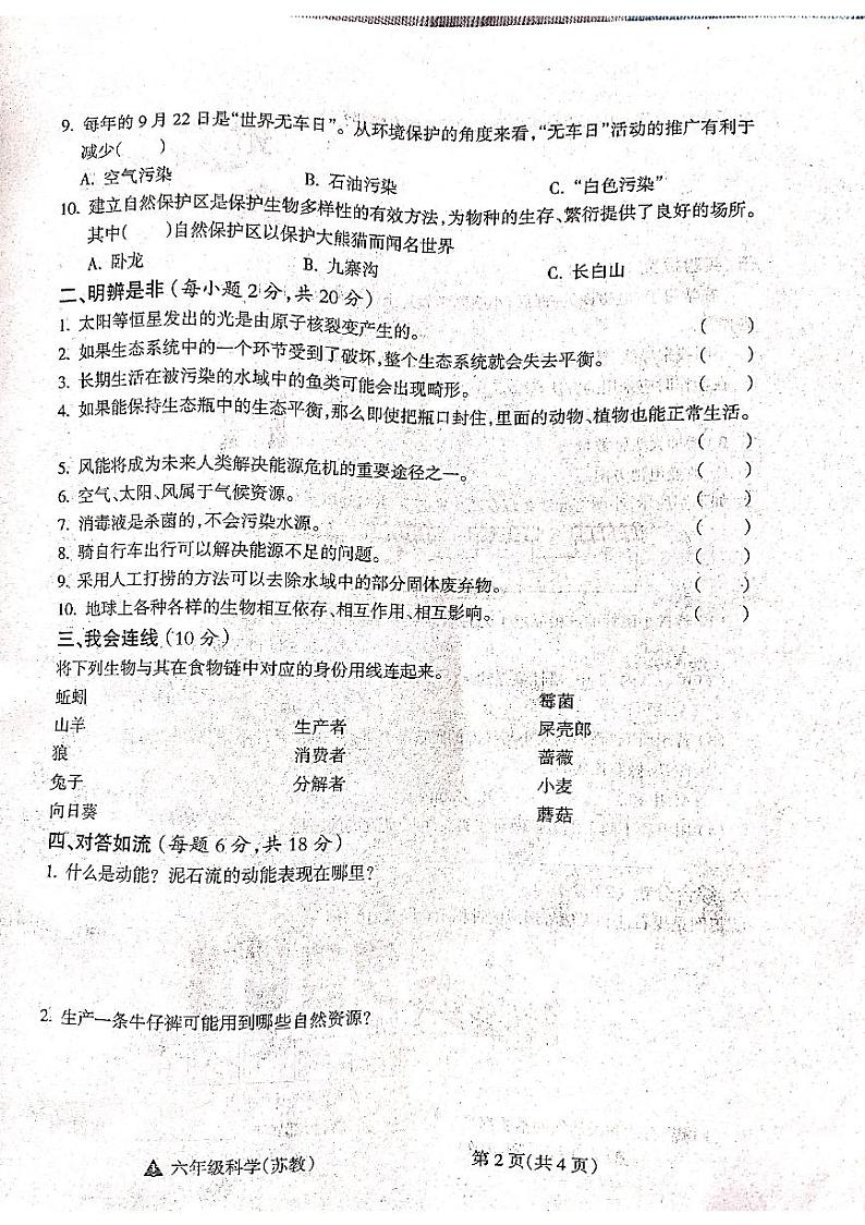 山西省吕梁市方山县马坊镇寄宿制学校2023-2024学年度六年级科学下册期末试题02