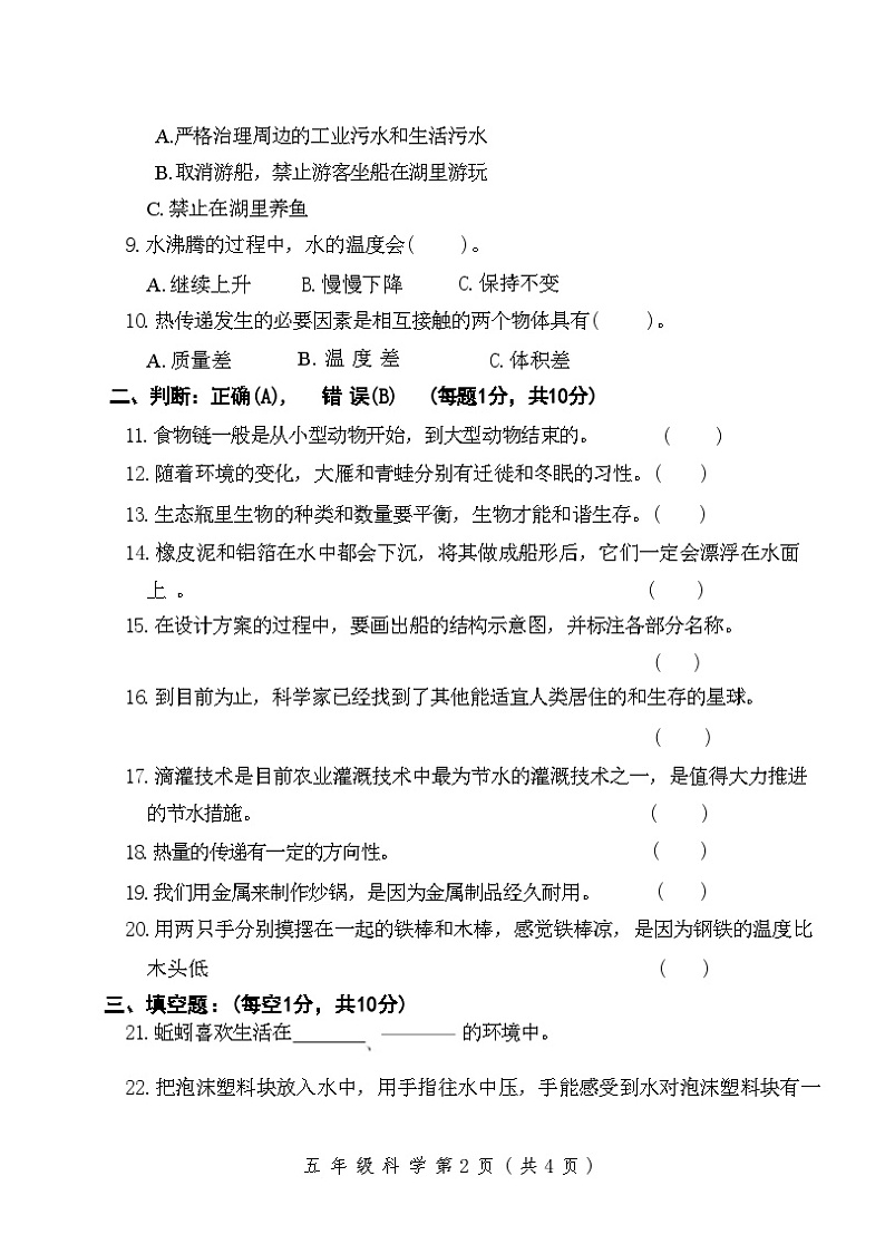 河南省南阳市邓州市2023-2024学年五年级下学期6月期末科学试题第2页