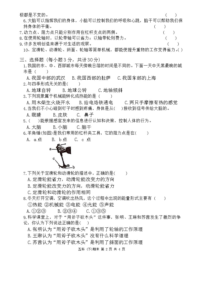 湖北省孝感市汉川市2023-2024学年五年级下学期6月期末科学试题第2页