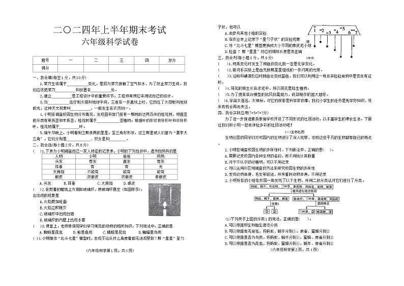 江西省吉安市遂川县2023-2024学年六年级下学期6月期末科学试题第1页