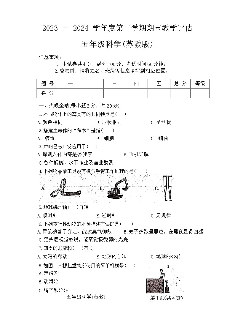 山西省吕梁市方山县马坊镇寄宿制学校2023-2024学年度五年级下学期期末科学试题01