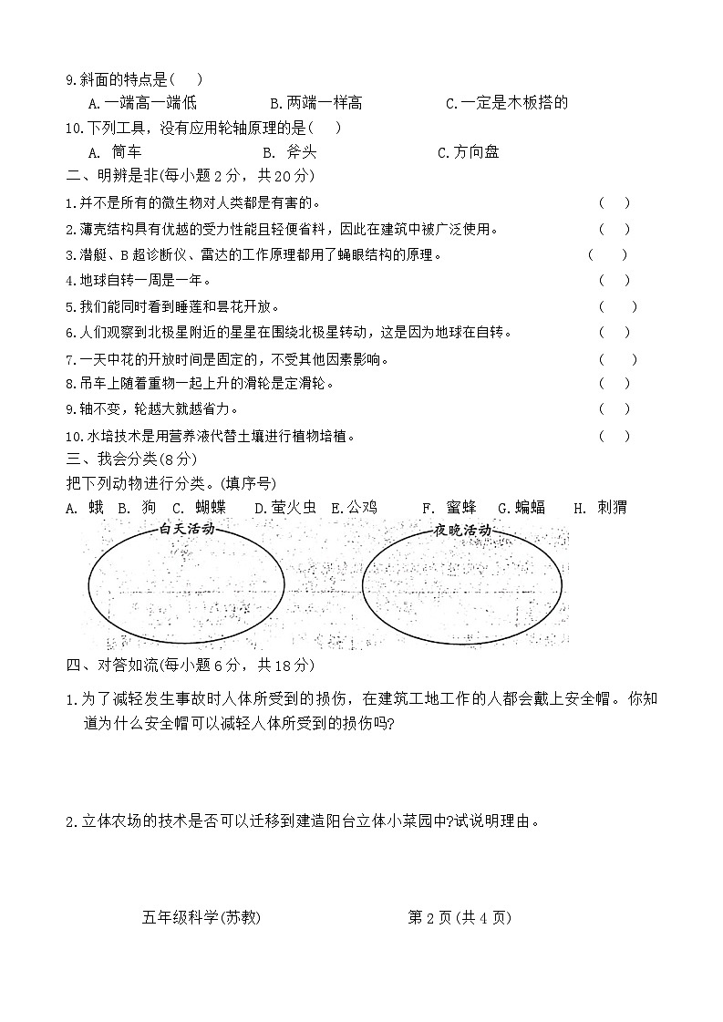 山西省吕梁市方山县马坊镇寄宿制学校2023-2024学年度五年级下学期期末科学试题02