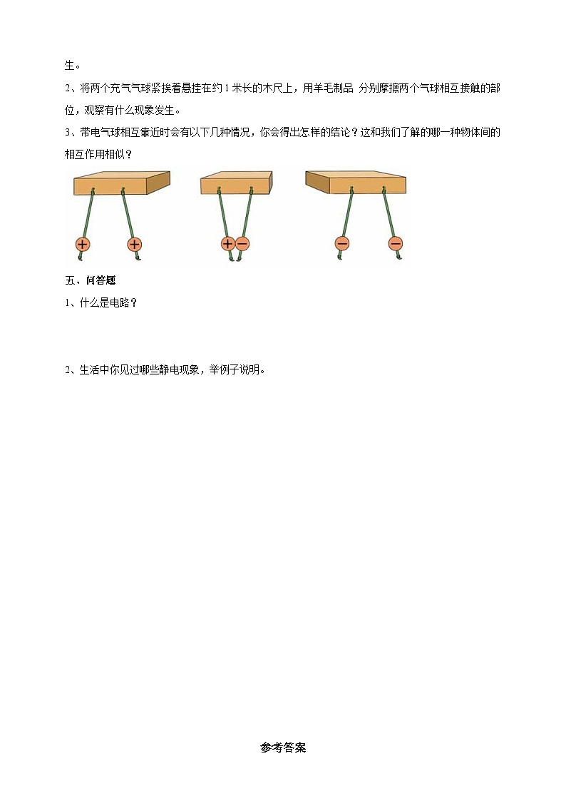 科教版科学四年级下册 1.1《 生活中的静电现象》练习第2页