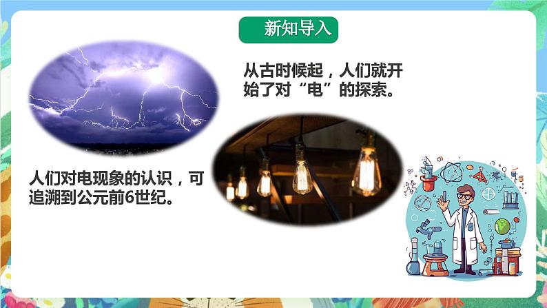 科教版科学四年级下册  1.1《 生活中的静电现象》课件第2页