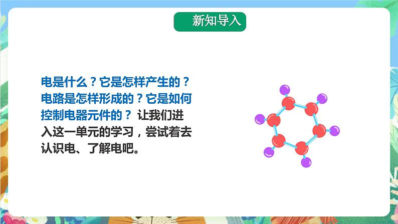 科教版科学四年级下册  1.1《 生活中的静电现象》课件第7页