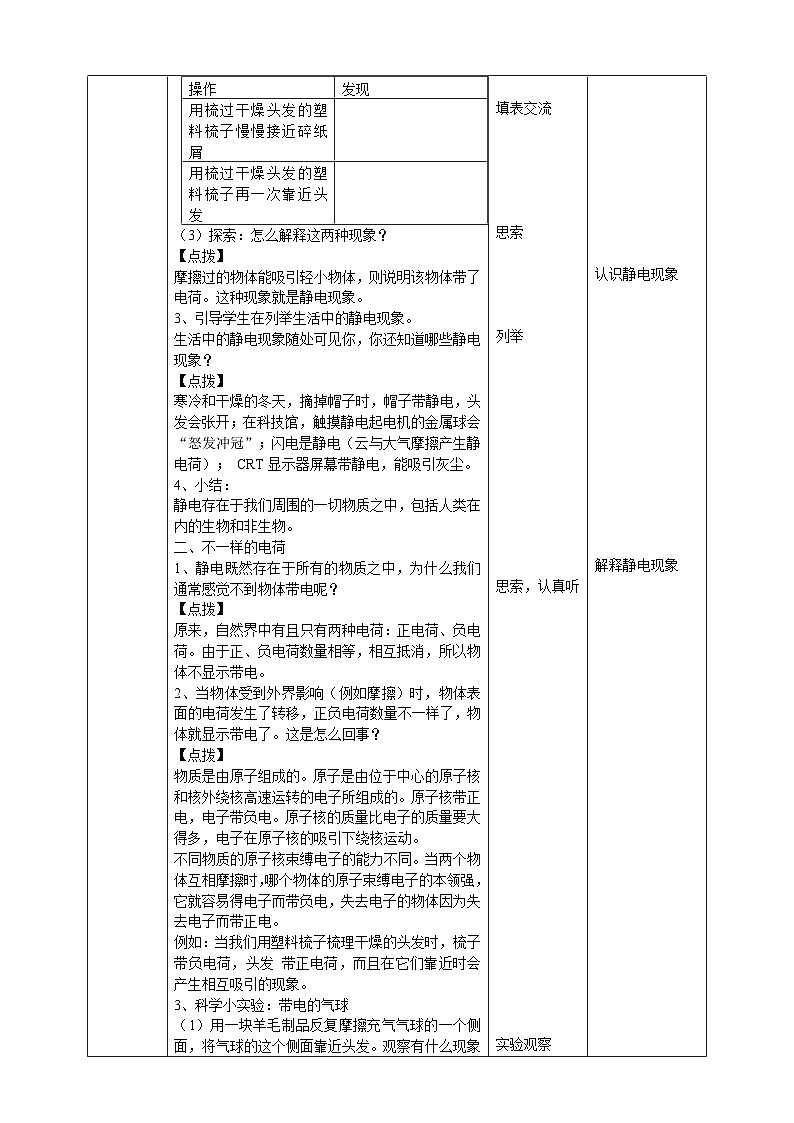 科教版科学四年级下册 1.1《生活中的静电现象》教案第2页