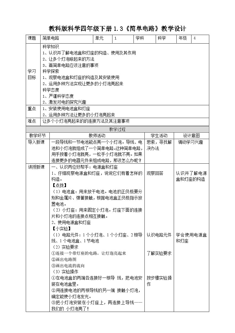 教科版科学四年级下册 1.3《简单的电路》课件+教案+练习01