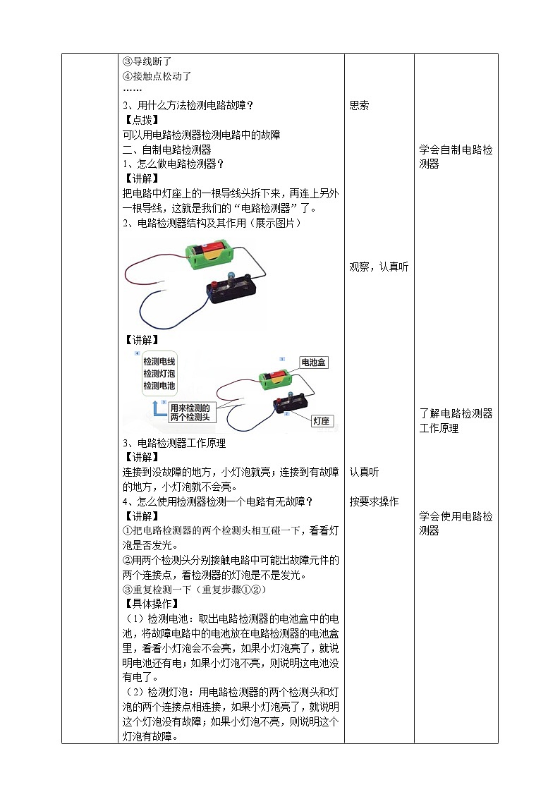 教科版科学四年级下册 1.4《 电路出故障了》课件+教案+练习02