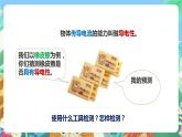教科版科學(xué)四年級下冊 1.5《導(dǎo)體與絕緣體》課件+教案+練習(xí)