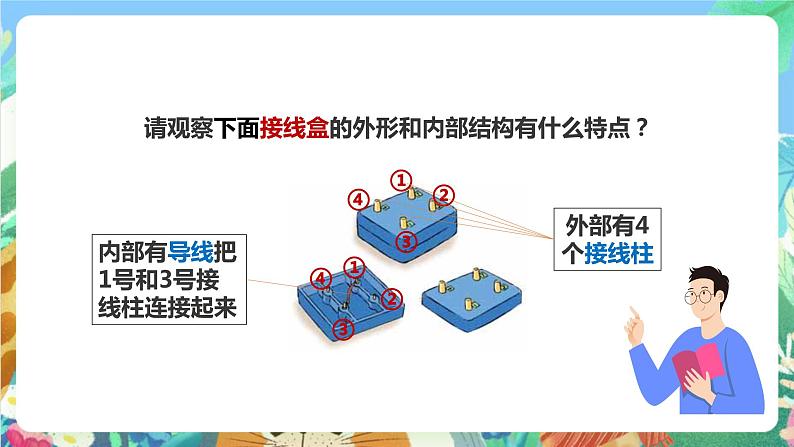 教科版科学四年级下册 1.7《不一样的电路连接》课件+教案+练习04