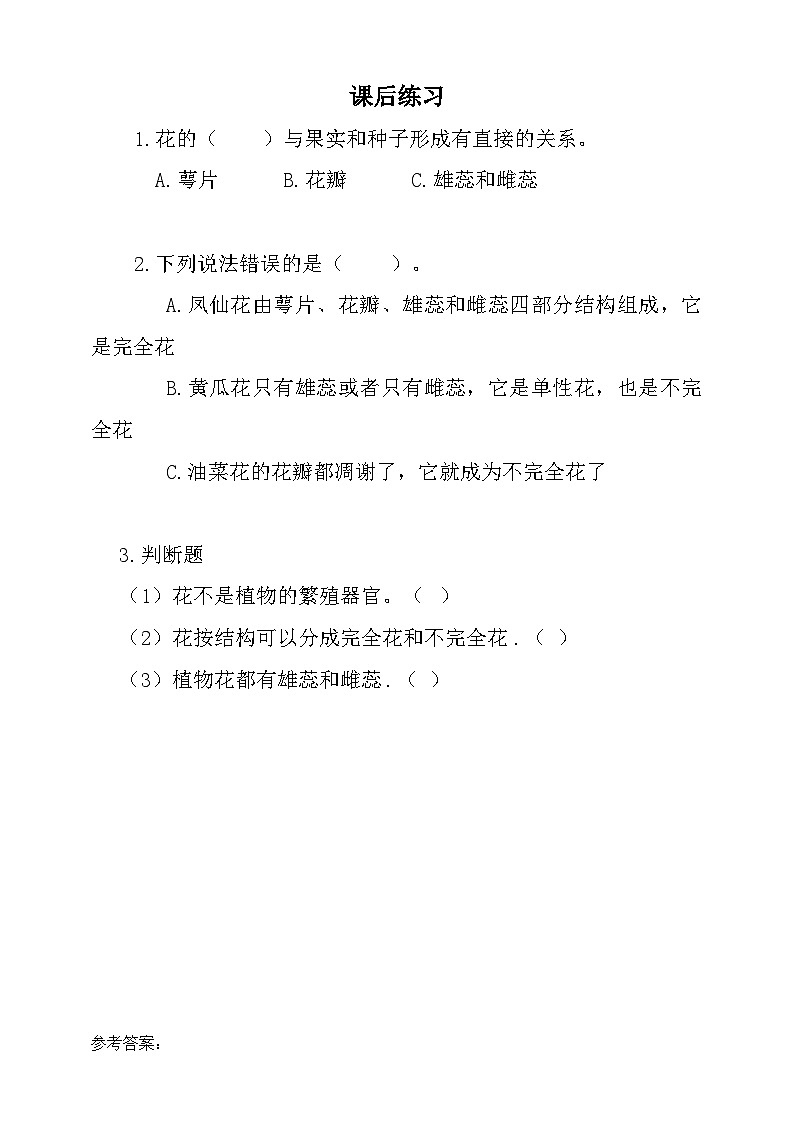 教科版科学四年级下册 2.2 《各种各样的花》教学设计+反思+课件+习题附答案+素材01