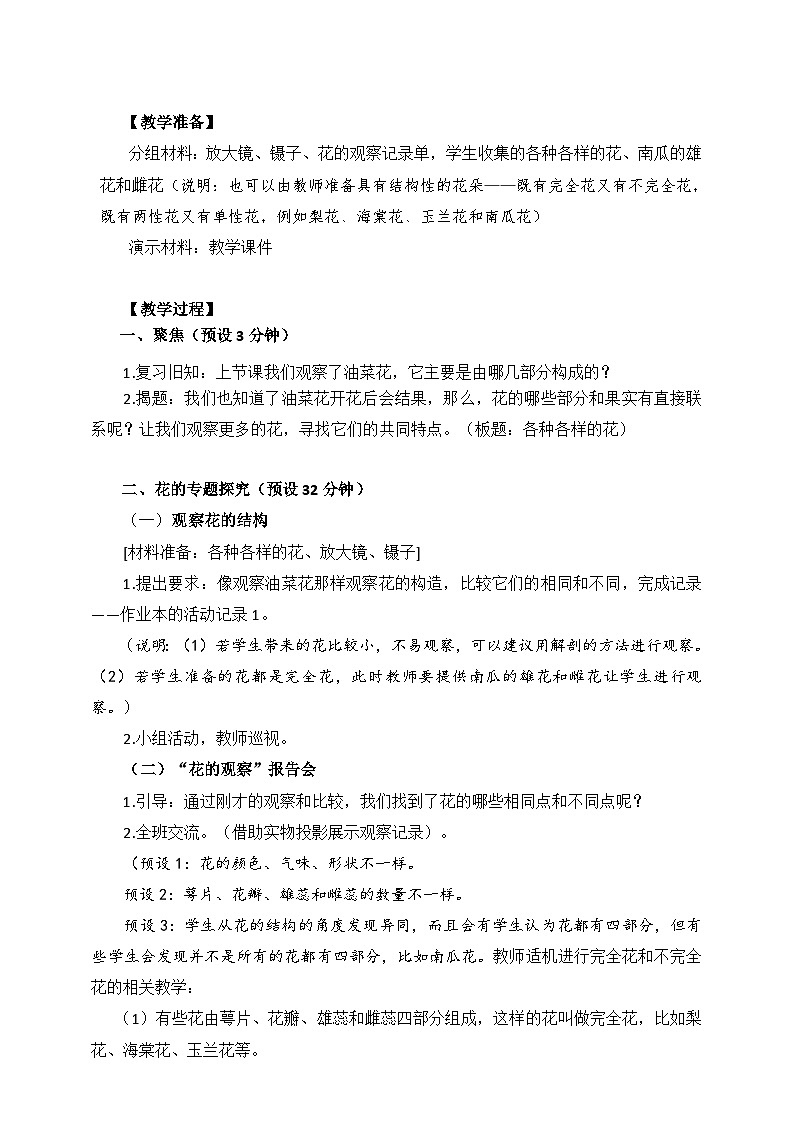 教科版科学四年级下册 2.2 《各种各样的花》教学设计+反思+课件+习题附答案+素材02