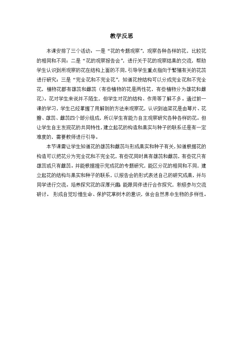 教科版科学四年级下册 2.2 《各种各样的花》教学设计+反思+课件+习题附答案+素材01